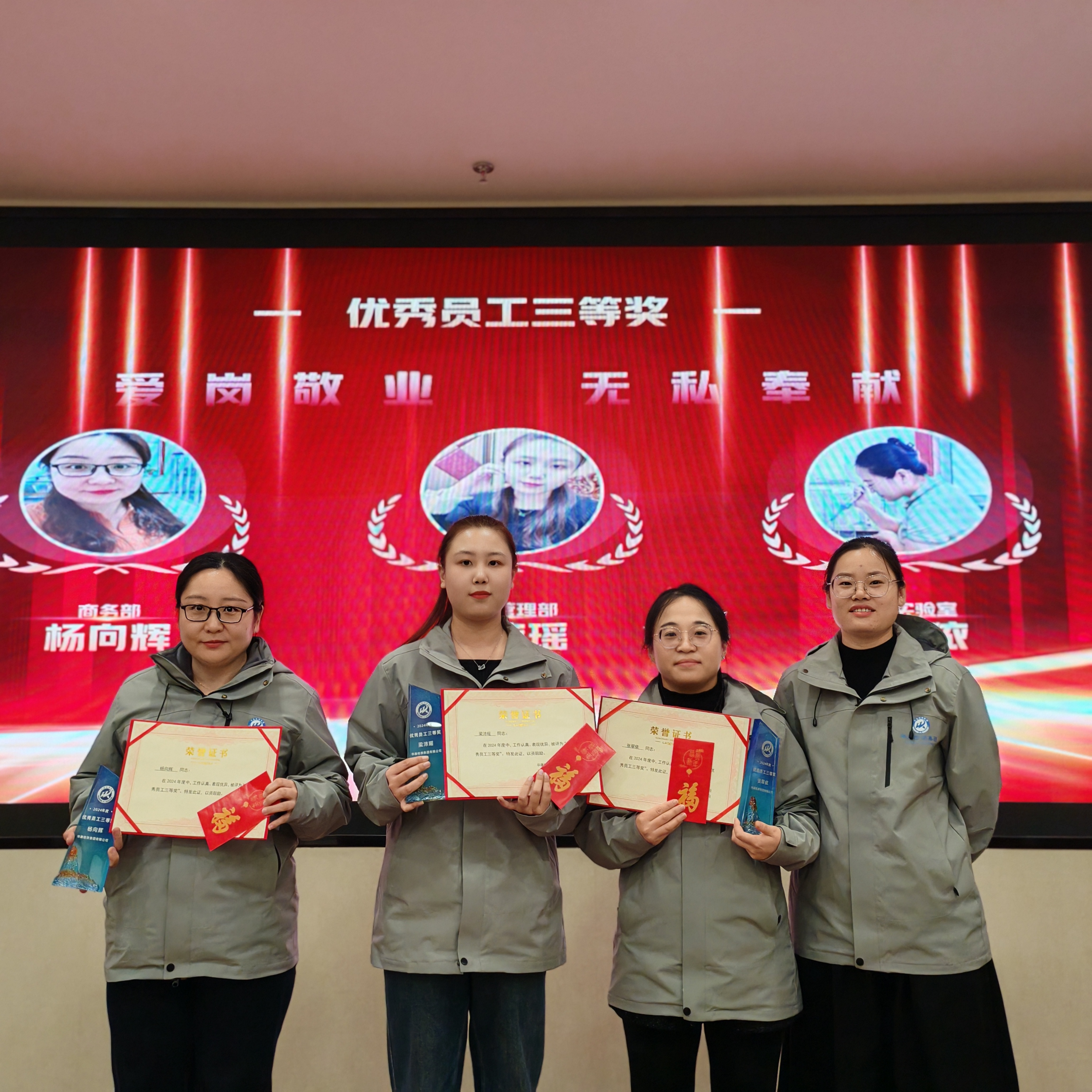 2024年度年終總結(jié)暨表彰大會(huì)
