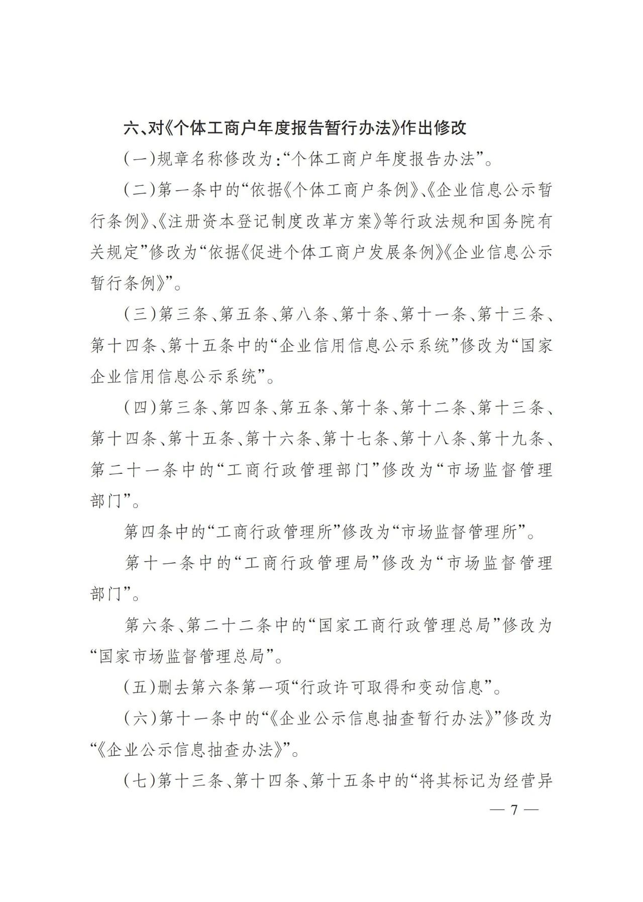 2025年3月總局令第101號修訂《檢驗檢測機構(gòu)監(jiān)督管理辦法》的全文（附101號令）